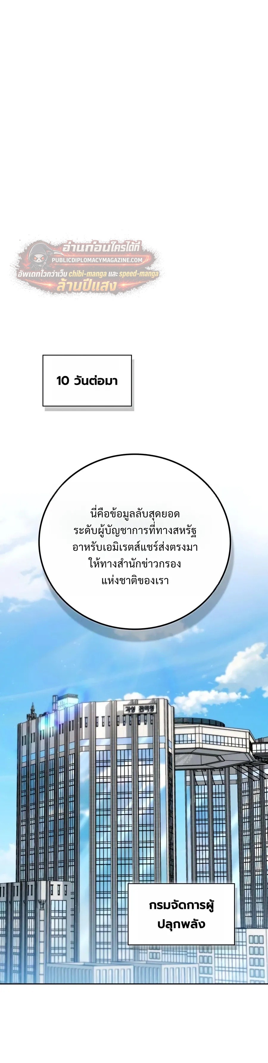 A Wimp’s Strategy Guide to Conquer the Tower กลยุทธ์พิชิตหอคอยฉบับคนกาก - หน้า 27
