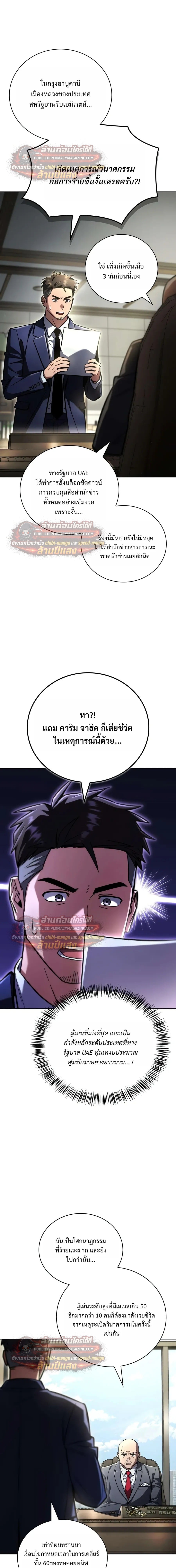 A Wimp’s Strategy Guide to Conquer the Tower กลยุทธ์พิชิตหอคอยฉบับคนกาก - หน้า 28