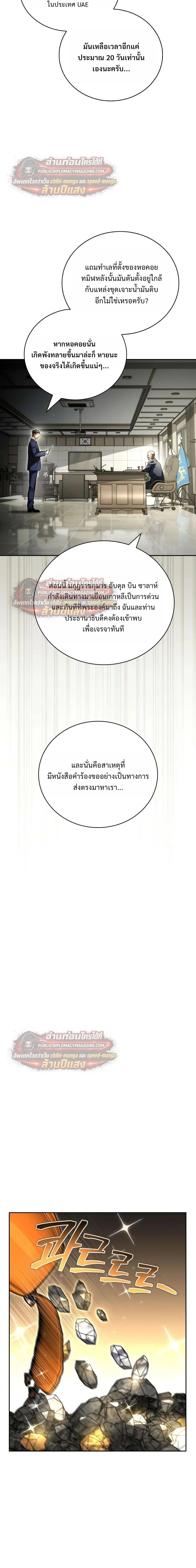 A Wimp’s Strategy Guide to Conquer the Tower กลยุทธ์พิชิตหอคอยฉบับคนกาก - หน้า 29