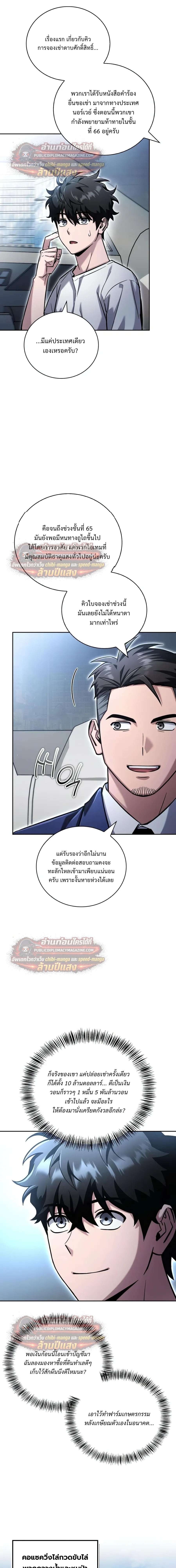 A Wimp’s Strategy Guide to Conquer the Tower กลยุทธ์พิชิตหอคอยฉบับคนกาก - หน้า 33