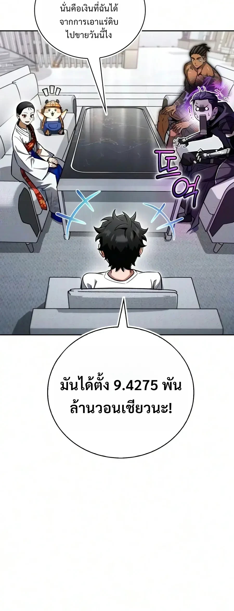 A Wimp’s Strategy Guide to Conquer the Tower กลยุทธ์พิชิตหอคอยฉบับคนกาก - หน้า 32