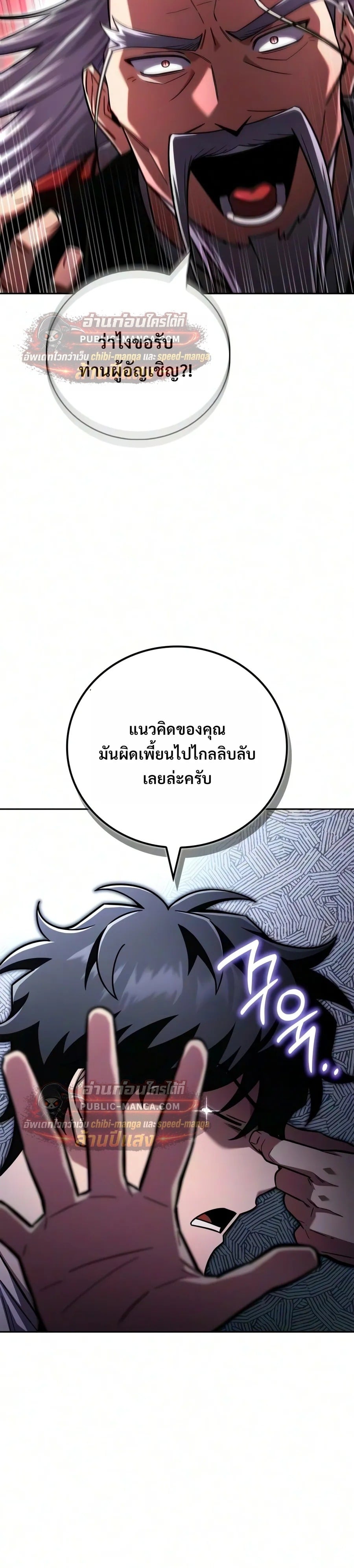 A Wimp’s Strategy Guide to Conquer the Tower กลยุทธ์พิชิตหอคอยฉบับคนกาก - หน้า 32