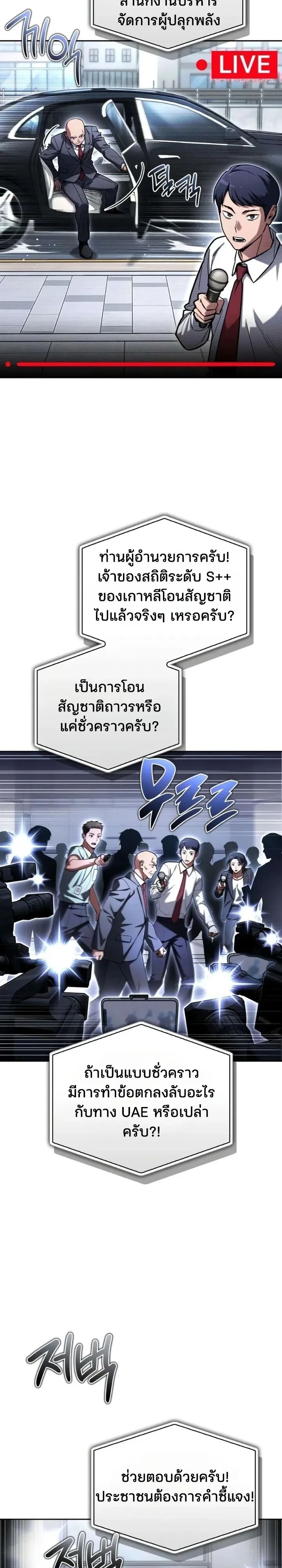A Wimp’s Strategy Guide to Conquer the Tower กลยุทธ์พิชิตหอคอยฉบับคนกาก - หน้า 2