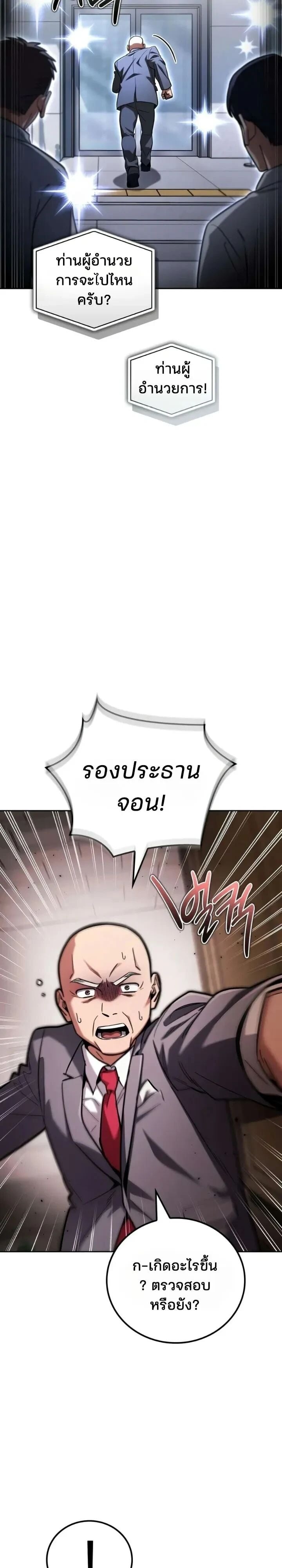 A Wimp’s Strategy Guide to Conquer the Tower กลยุทธ์พิชิตหอคอยฉบับคนกาก - หน้า 3