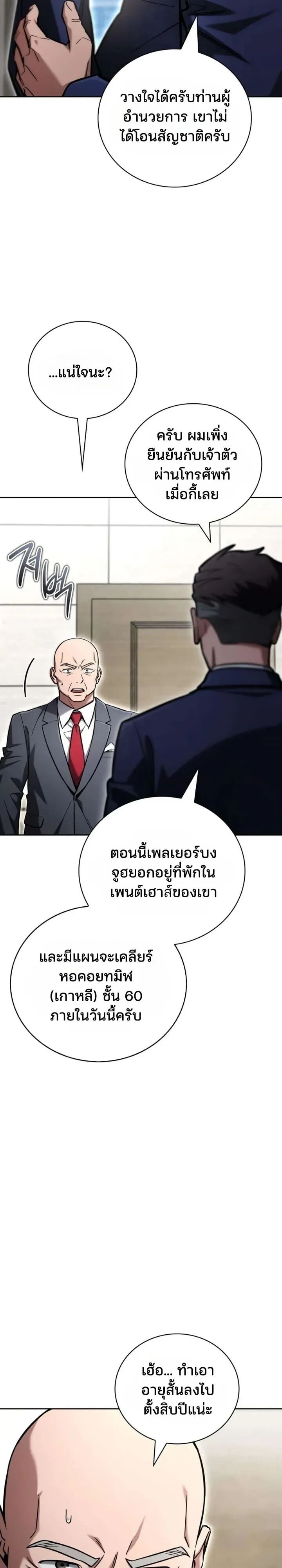 A Wimp’s Strategy Guide to Conquer the Tower กลยุทธ์พิชิตหอคอยฉบับคนกาก - หน้า 5