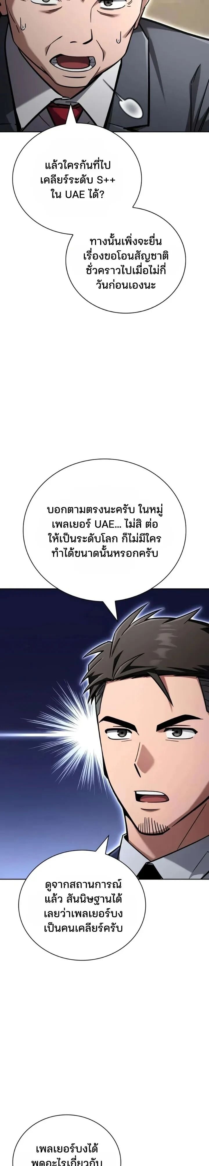 A Wimp’s Strategy Guide to Conquer the Tower กลยุทธ์พิชิตหอคอยฉบับคนกาก - หน้า 6