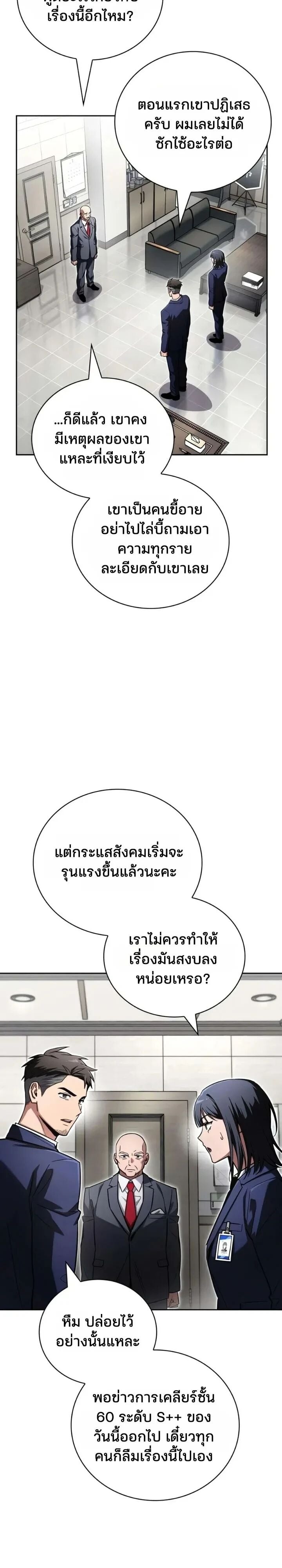 A Wimp’s Strategy Guide to Conquer the Tower กลยุทธ์พิชิตหอคอยฉบับคนกาก - หน้า 7