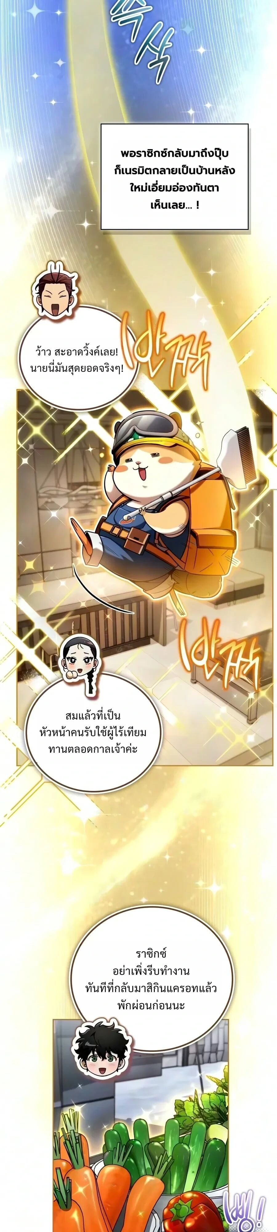 A Wimp’s Strategy Guide to Conquer the Tower กลยุทธ์พิชิตหอคอยฉบับคนกาก - หน้า 2