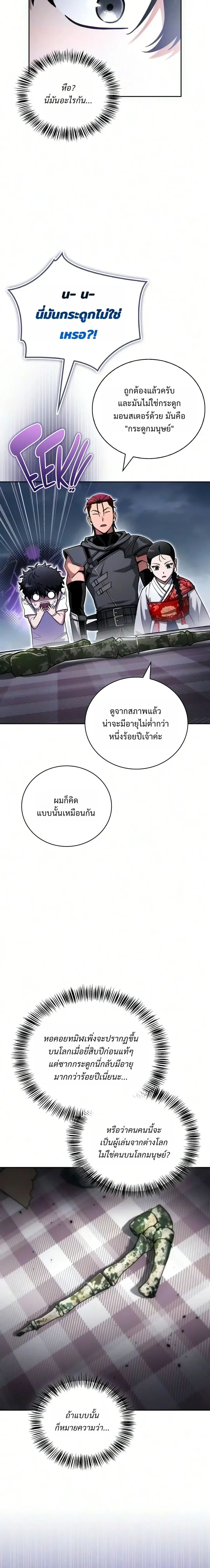 A Wimp’s Strategy Guide to Conquer the Tower กลยุทธ์พิชิตหอคอยฉบับคนกาก - หน้า 22
