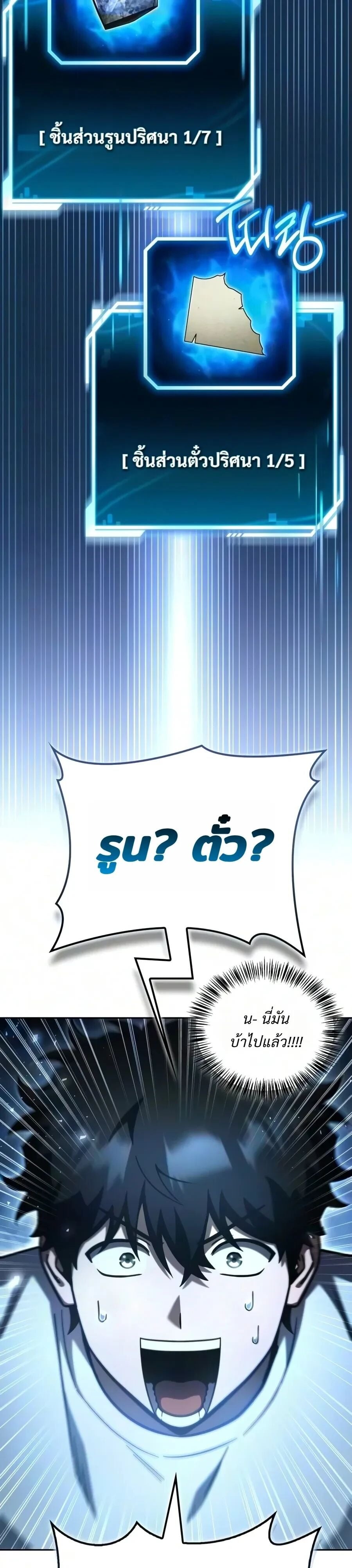 A Wimp’s Strategy Guide to Conquer the Tower กลยุทธ์พิชิตหอคอยฉบับคนกาก - หน้า 29
