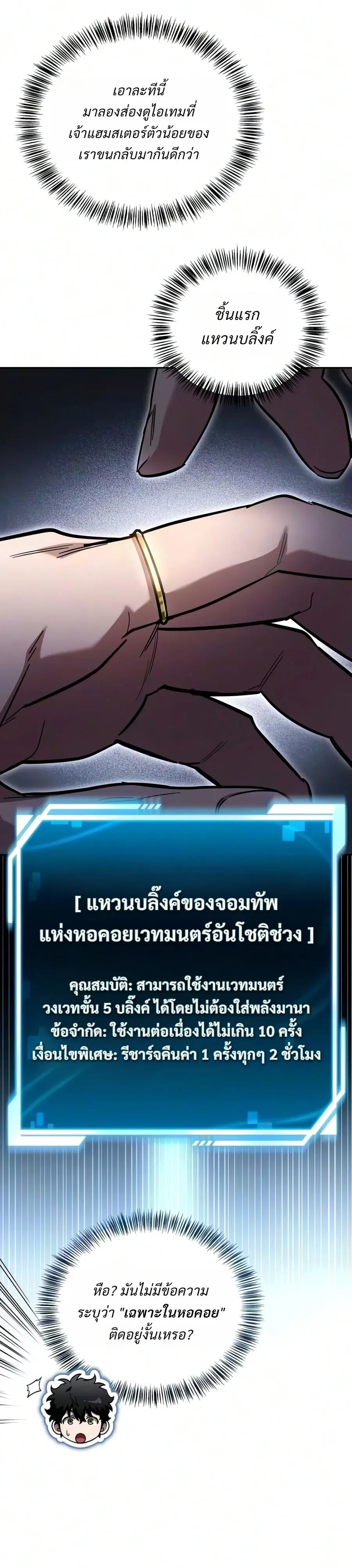 A Wimp’s Strategy Guide to Conquer the Tower กลยุทธ์พิชิตหอคอยฉบับคนกาก - หน้า 38