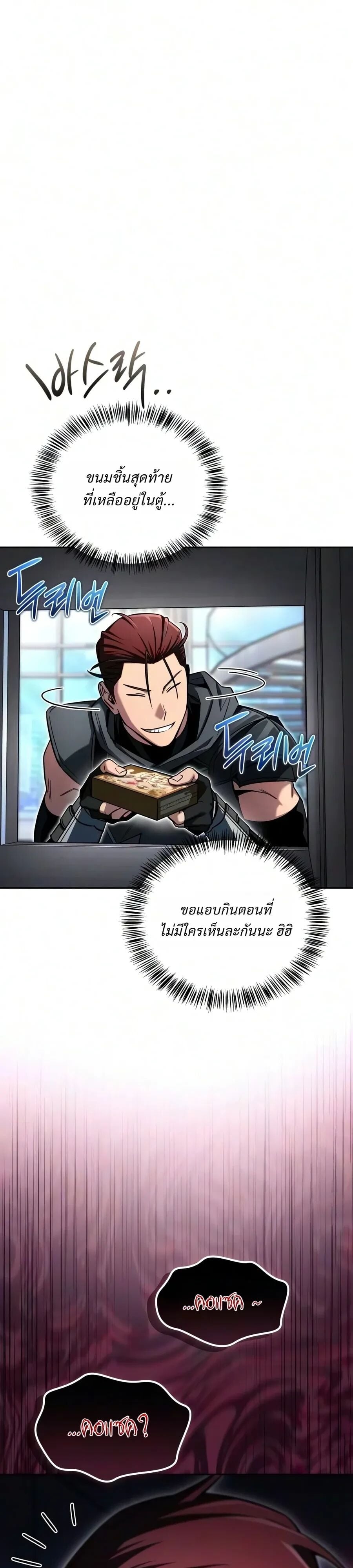 A Wimp’s Strategy Guide to Conquer the Tower กลยุทธ์พิชิตหอคอยฉบับคนกาก - หน้า 39