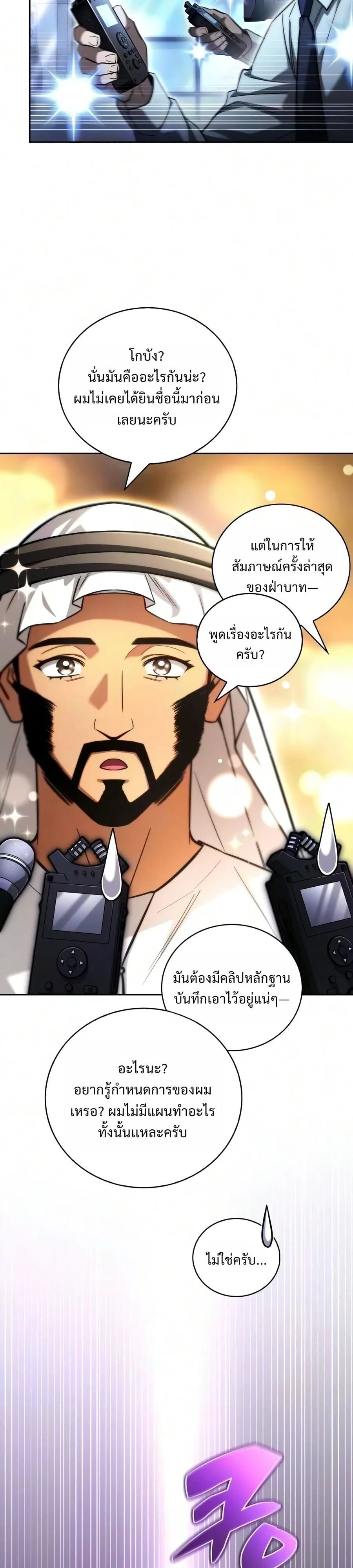 A Wimp’s Strategy Guide to Conquer the Tower กลยุทธ์พิชิตหอคอยฉบับคนกาก - หน้า 12