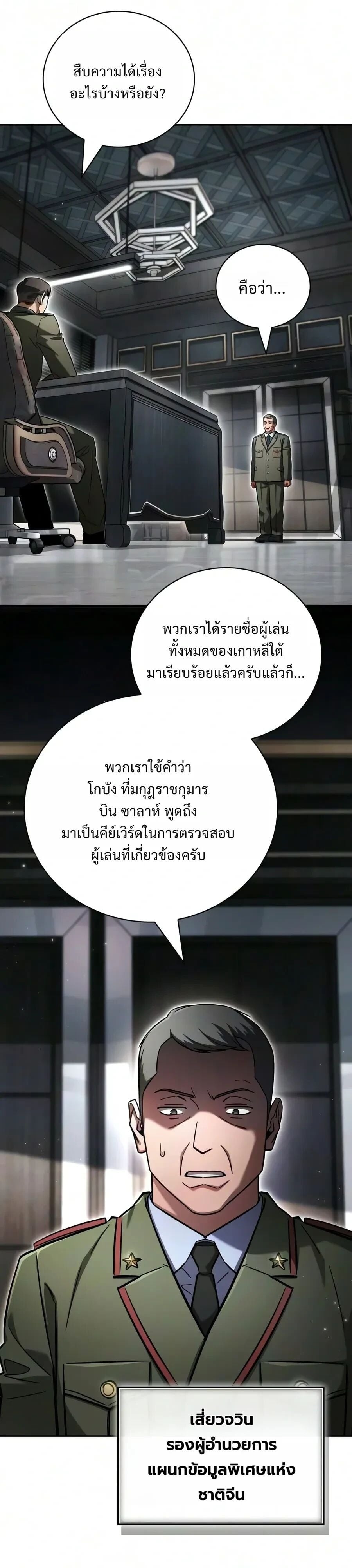 A Wimp’s Strategy Guide to Conquer the Tower กลยุทธ์พิชิตหอคอยฉบับคนกาก - หน้า 16