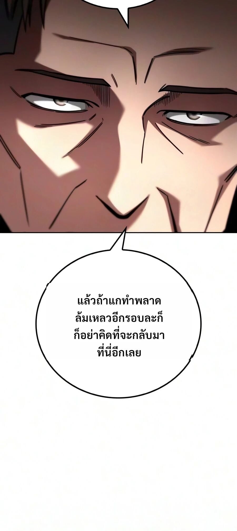 A Wimp’s Strategy Guide to Conquer the Tower กลยุทธ์พิชิตหอคอยฉบับคนกาก - หน้า 20