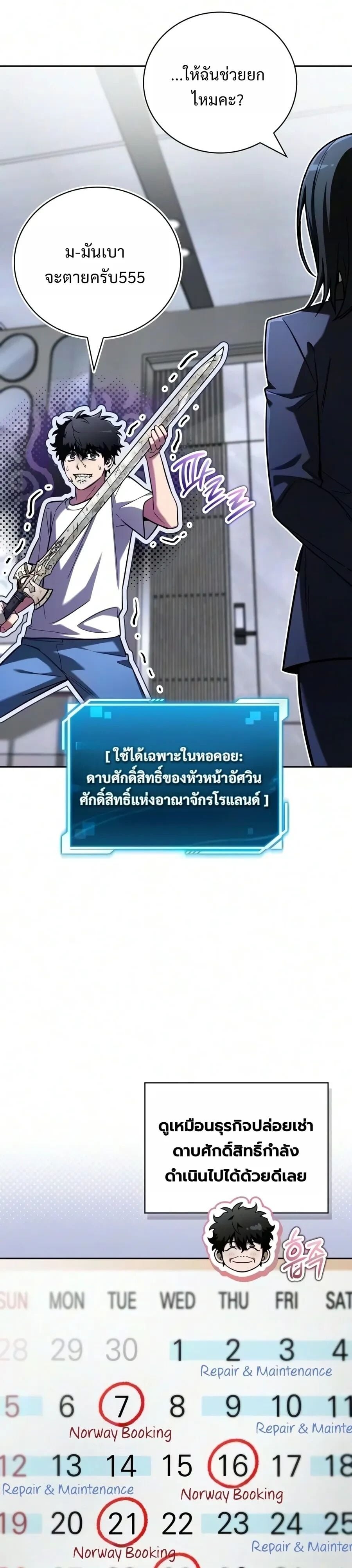 A Wimp’s Strategy Guide to Conquer the Tower กลยุทธ์พิชิตหอคอยฉบับคนกาก - หน้า 26