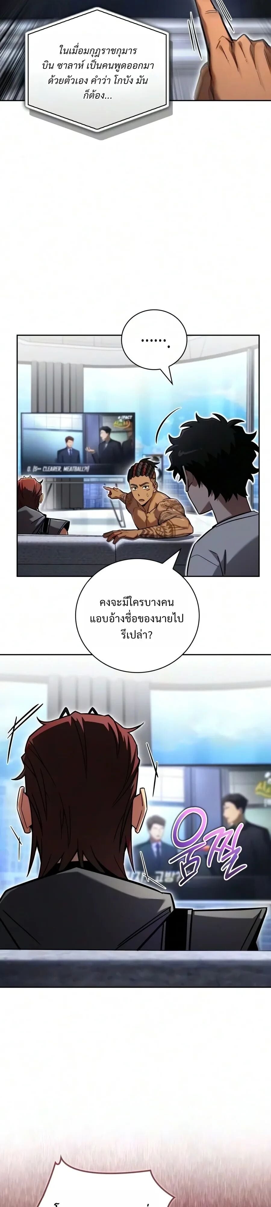 A Wimp’s Strategy Guide to Conquer the Tower กลยุทธ์พิชิตหอคอยฉบับคนกาก - หน้า 32