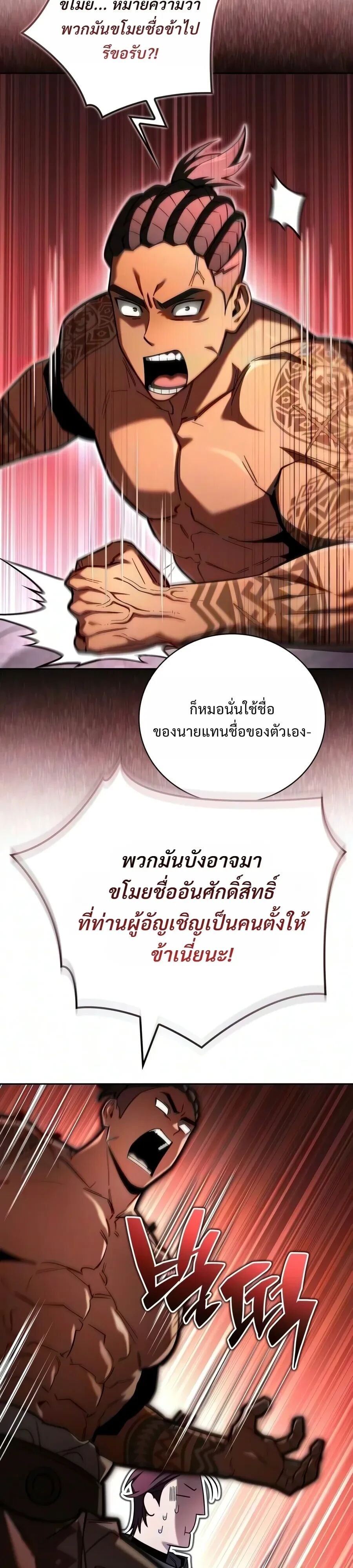 A Wimp’s Strategy Guide to Conquer the Tower กลยุทธ์พิชิตหอคอยฉบับคนกาก - หน้า 33
