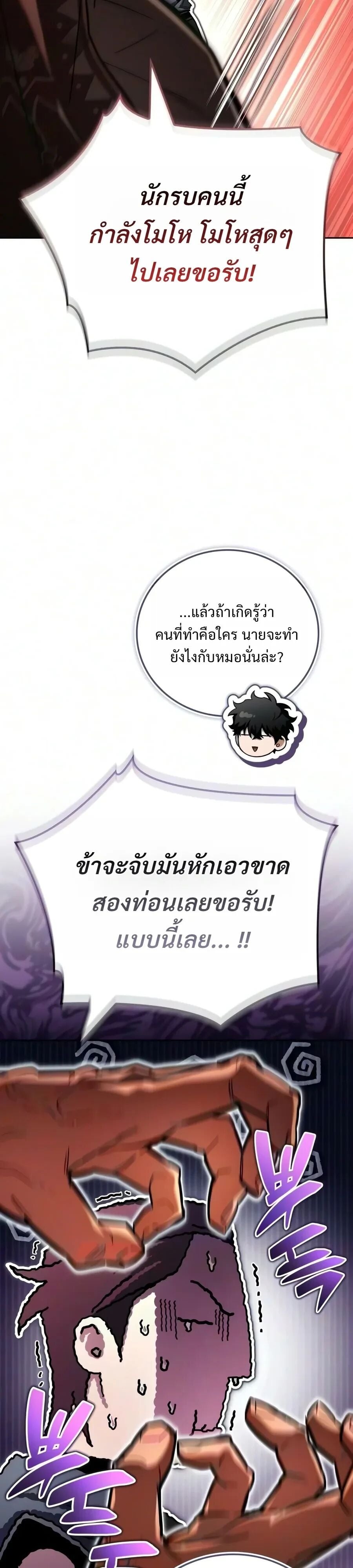 A Wimp’s Strategy Guide to Conquer the Tower กลยุทธ์พิชิตหอคอยฉบับคนกาก - หน้า 34