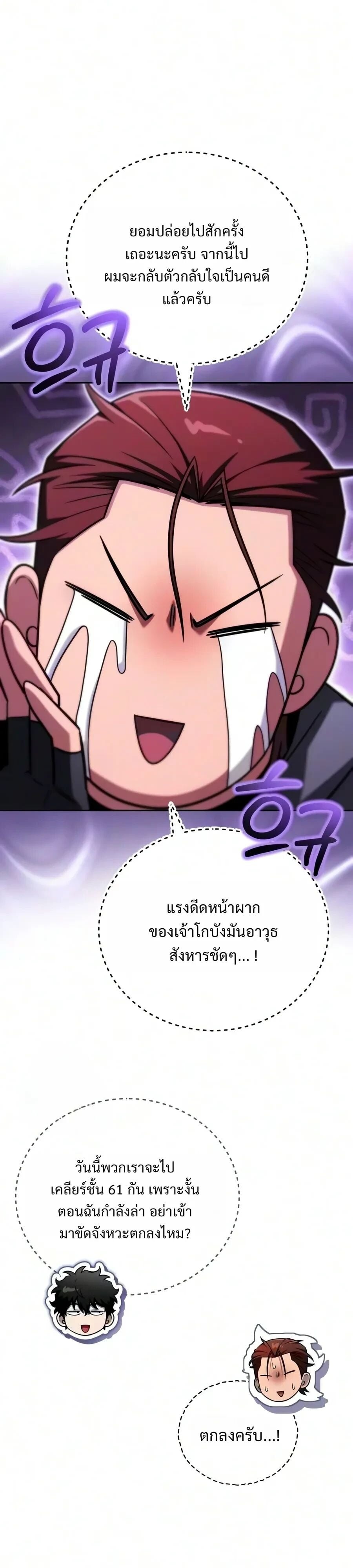 A Wimp’s Strategy Guide to Conquer the Tower กลยุทธ์พิชิตหอคอยฉบับคนกาก - หน้า 36