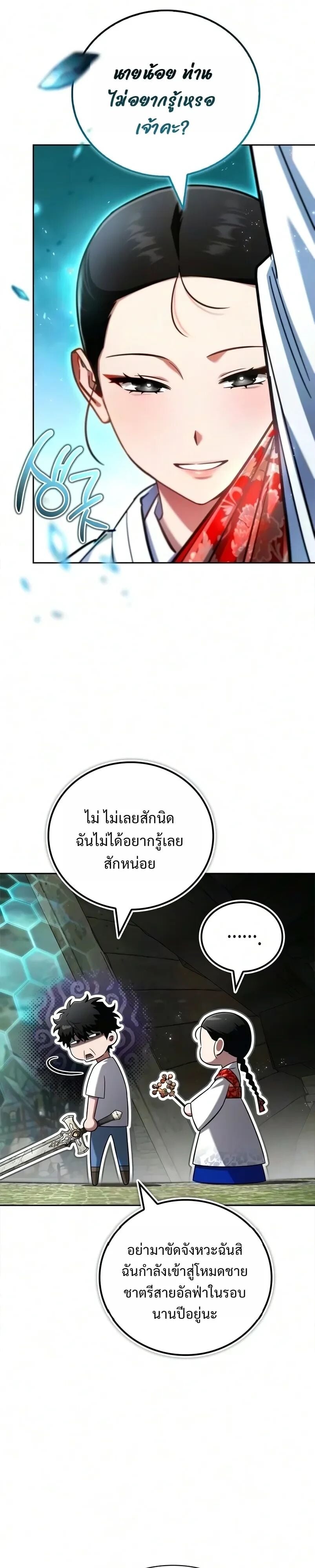A Wimp’s Strategy Guide to Conquer the Tower กลยุทธ์พิชิตหอคอยฉบับคนกาก - หน้า 41