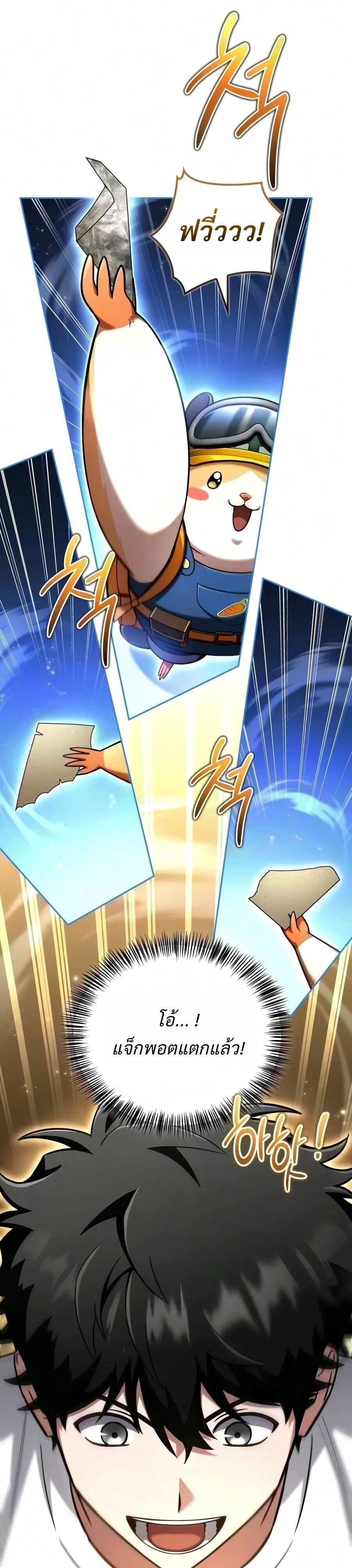 A Wimp’s Strategy Guide to Conquer the Tower กลยุทธ์พิชิตหอคอยฉบับคนกาก - หน้า 48
