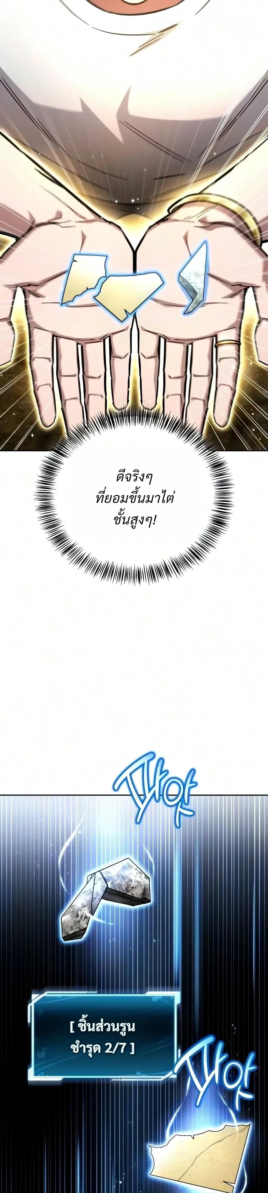 A Wimp’s Strategy Guide to Conquer the Tower กลยุทธ์พิชิตหอคอยฉบับคนกาก - หน้า 49