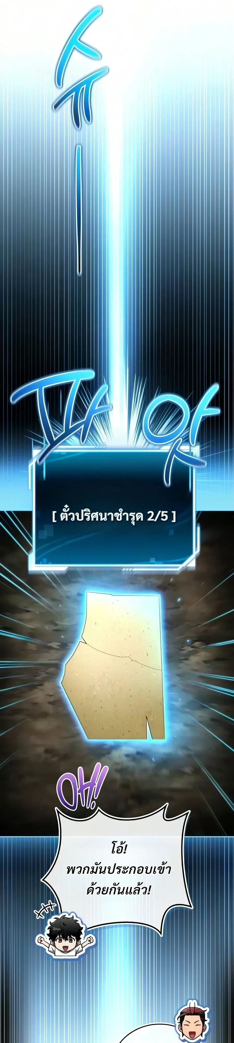 A Wimp’s Strategy Guide to Conquer the Tower กลยุทธ์พิชิตหอคอยฉบับคนกาก - หน้า 6