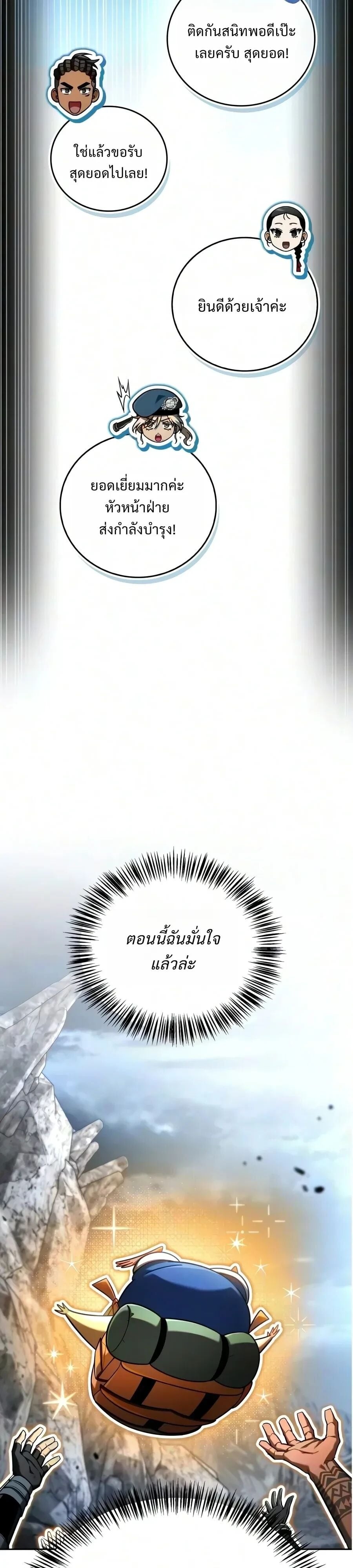 A Wimp’s Strategy Guide to Conquer the Tower กลยุทธ์พิชิตหอคอยฉบับคนกาก - หน้า 7
