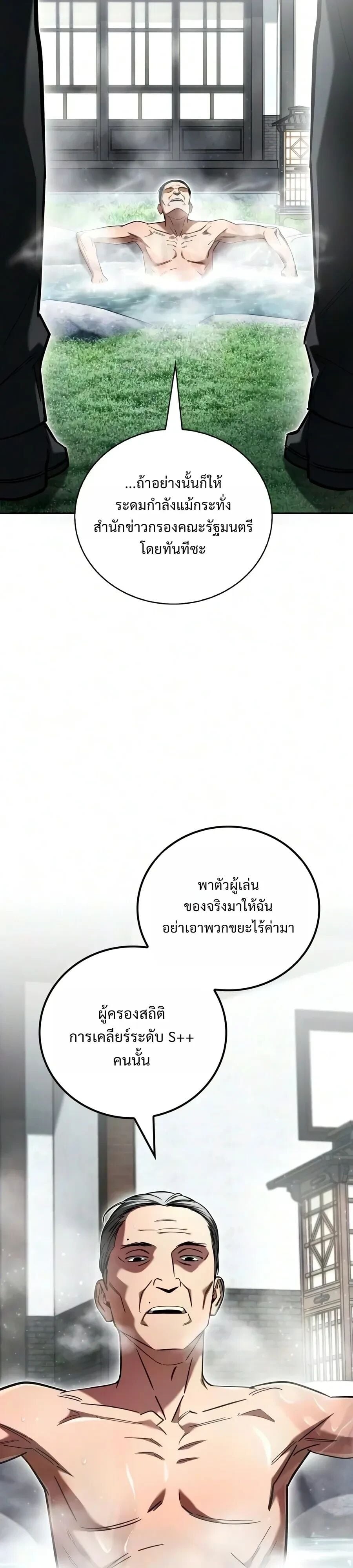 A Wimp’s Strategy Guide to Conquer the Tower กลยุทธ์พิชิตหอคอยฉบับคนกาก - หน้า 9