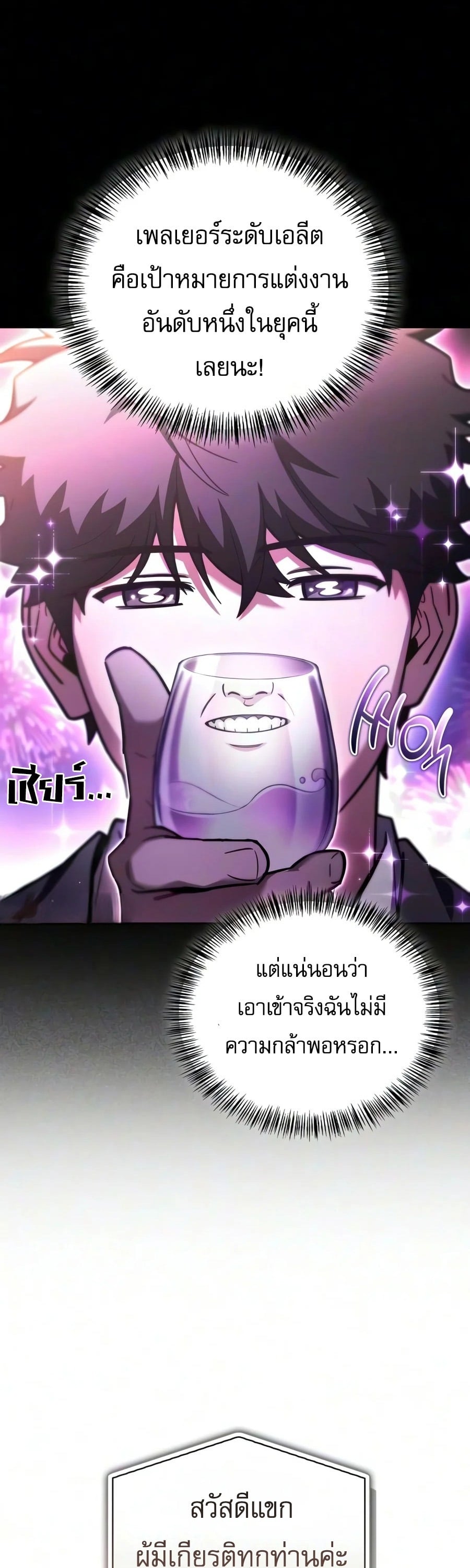 A Wimp’s Strategy Guide to Conquer the Tower กลยุทธ์พิชิตหอคอยฉบับคนกาก - หน้า 11
