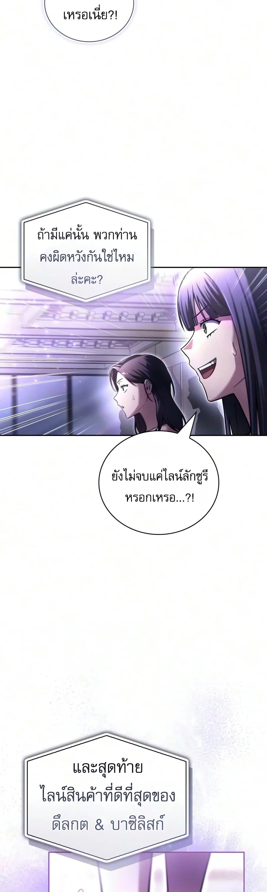 A Wimp’s Strategy Guide to Conquer the Tower กลยุทธ์พิชิตหอคอยฉบับคนกาก - หน้า 16