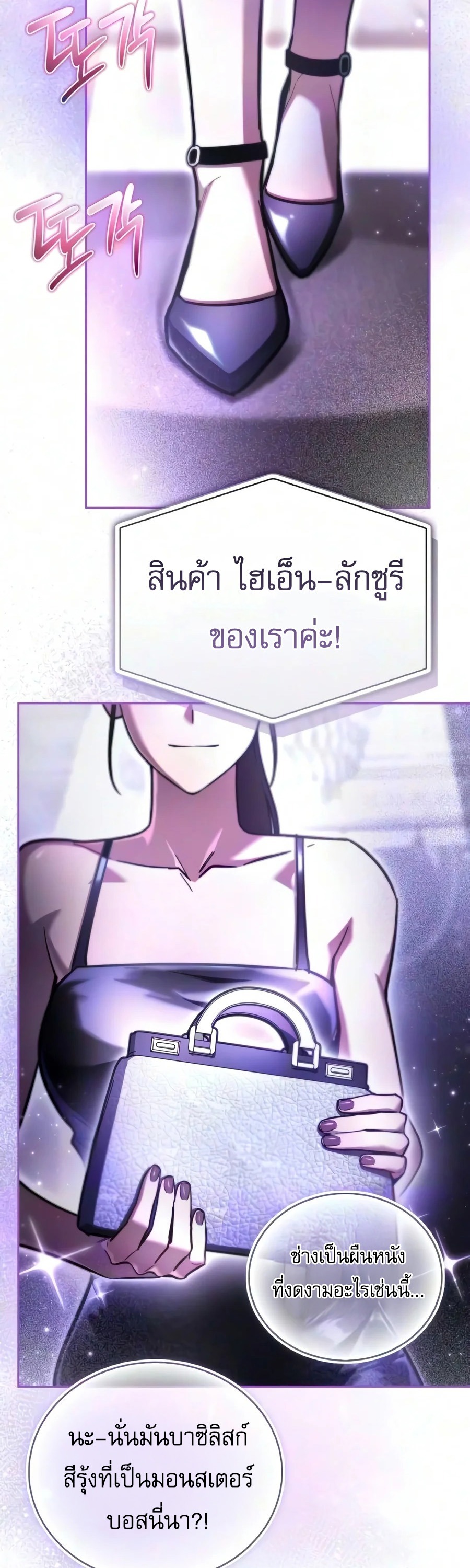 A Wimp’s Strategy Guide to Conquer the Tower กลยุทธ์พิชิตหอคอยฉบับคนกาก - หน้า 17