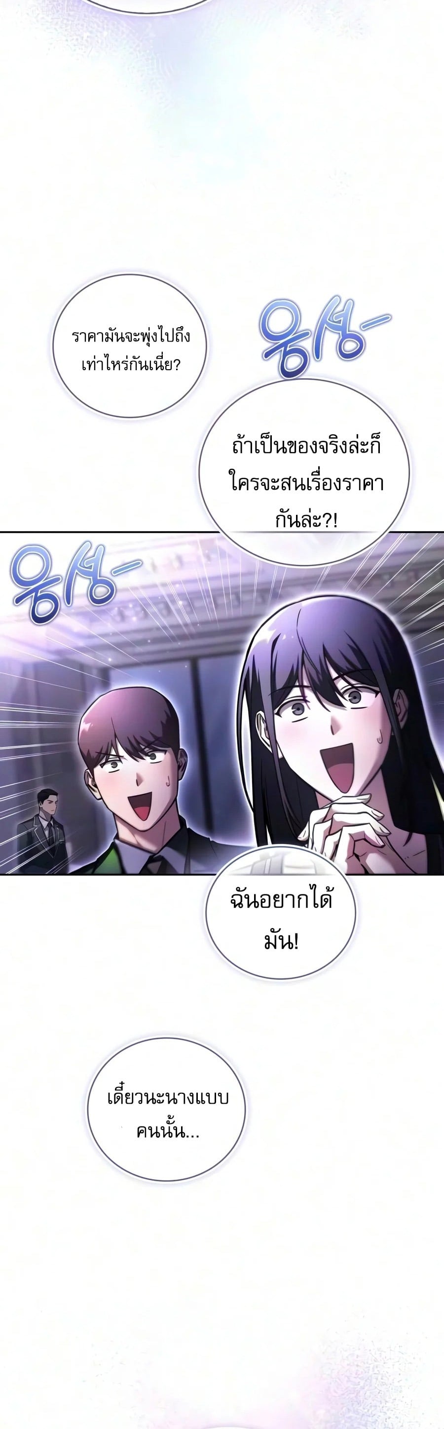 A Wimp’s Strategy Guide to Conquer the Tower กลยุทธ์พิชิตหอคอยฉบับคนกาก - หน้า 18