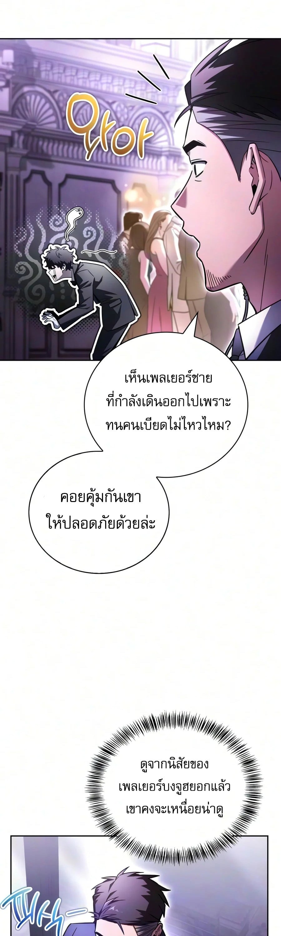 A Wimp’s Strategy Guide to Conquer the Tower กลยุทธ์พิชิตหอคอยฉบับคนกาก - หน้า 21