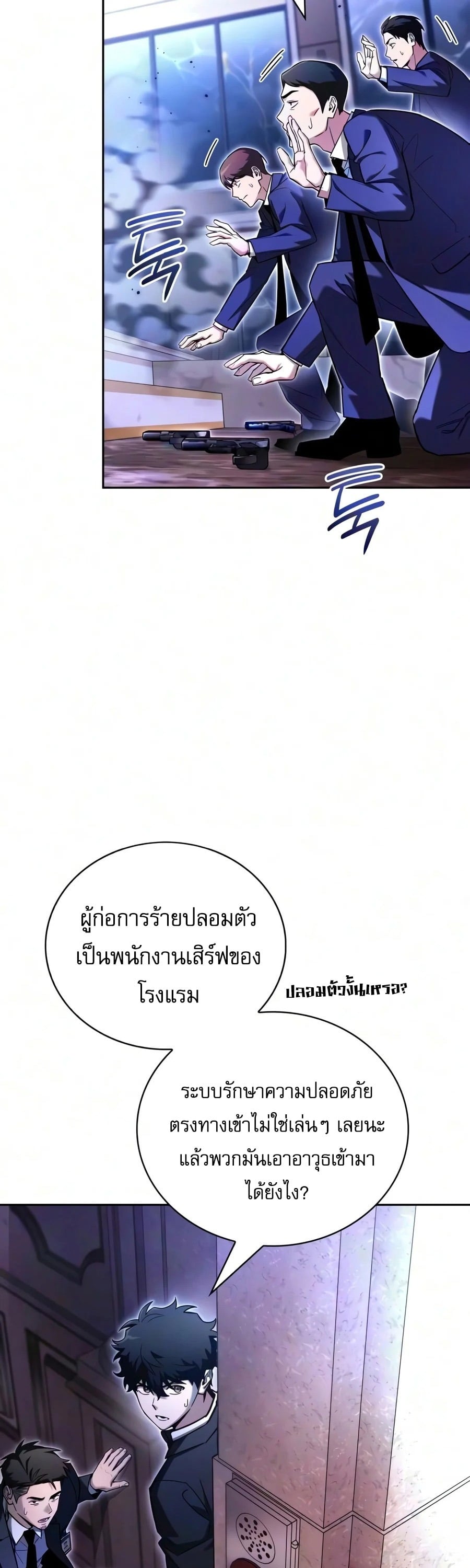A Wimp’s Strategy Guide to Conquer the Tower กลยุทธ์พิชิตหอคอยฉบับคนกาก - หน้า 36