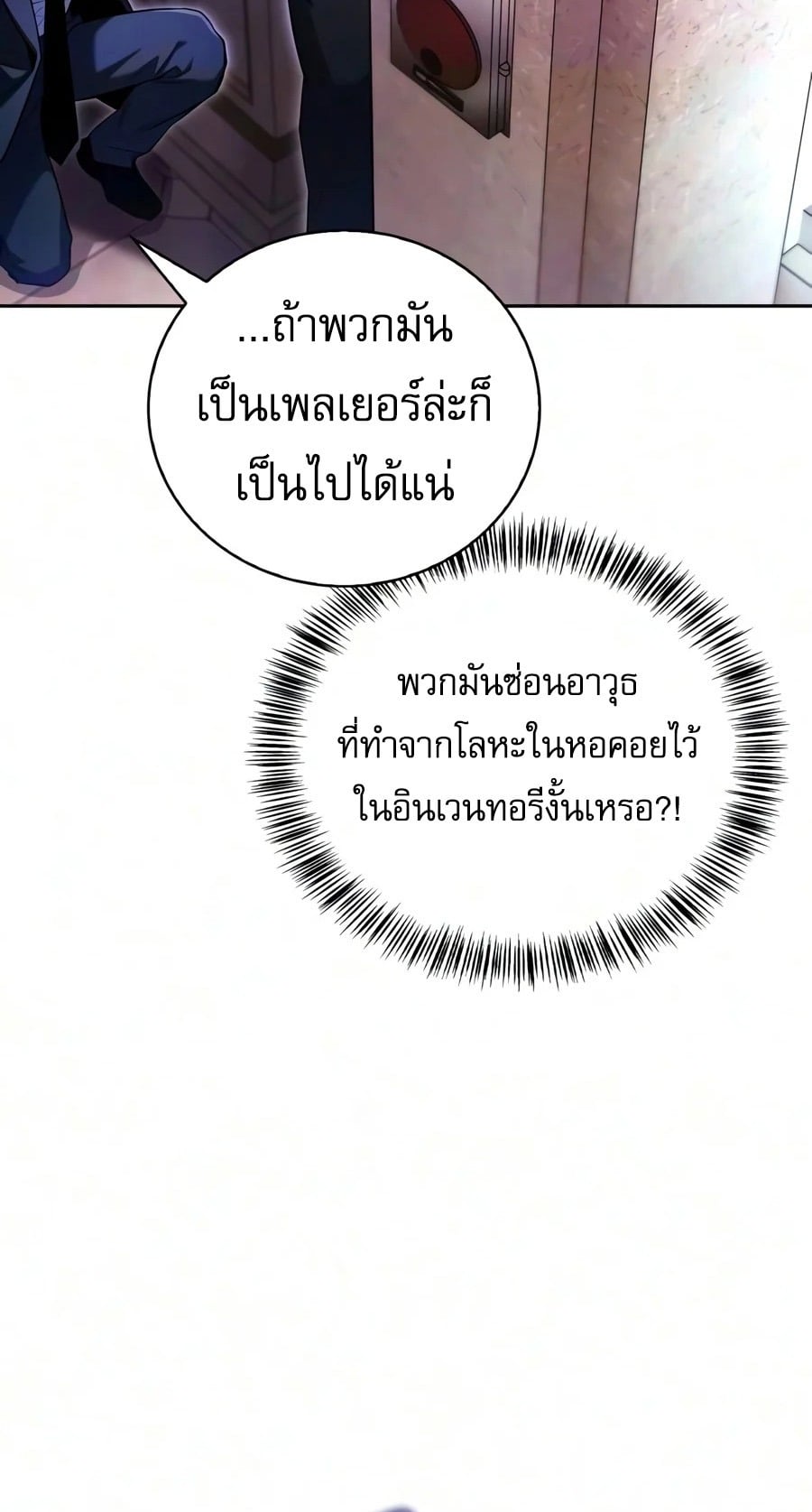 A Wimp’s Strategy Guide to Conquer the Tower กลยุทธ์พิชิตหอคอยฉบับคนกาก - หน้า 37