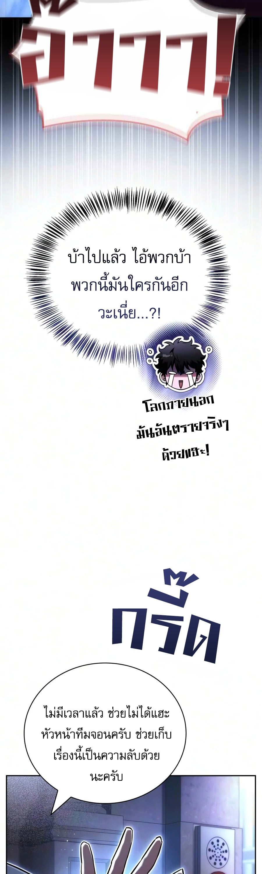 A Wimp’s Strategy Guide to Conquer the Tower กลยุทธ์พิชิตหอคอยฉบับคนกาก - หน้า 40