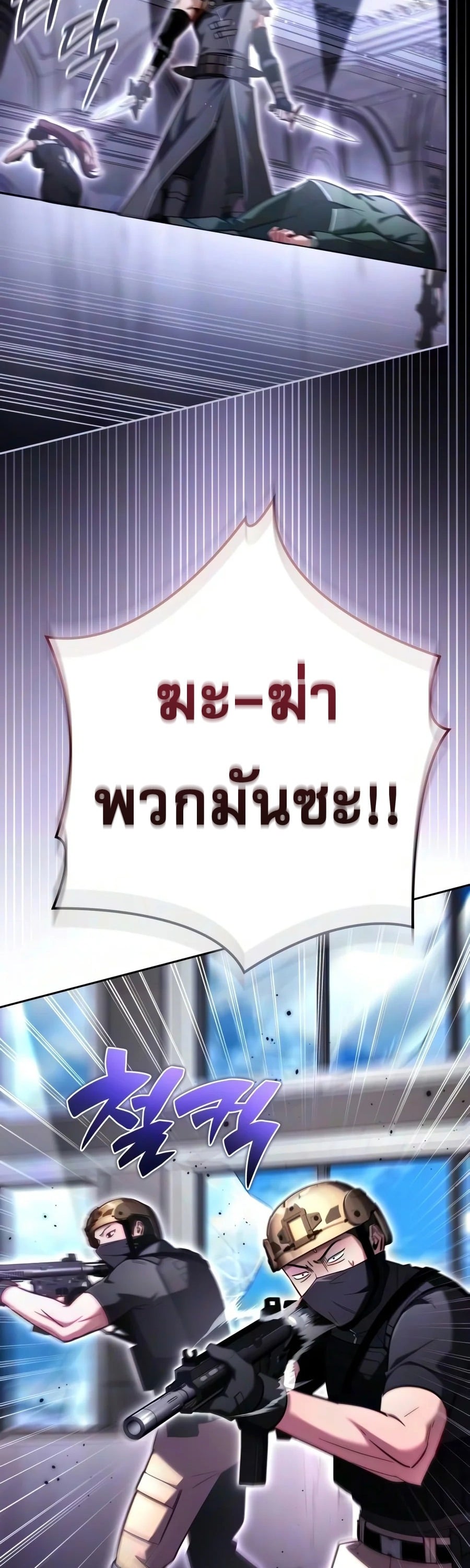 A Wimp’s Strategy Guide to Conquer the Tower กลยุทธ์พิชิตหอคอยฉบับคนกาก - หน้า 56