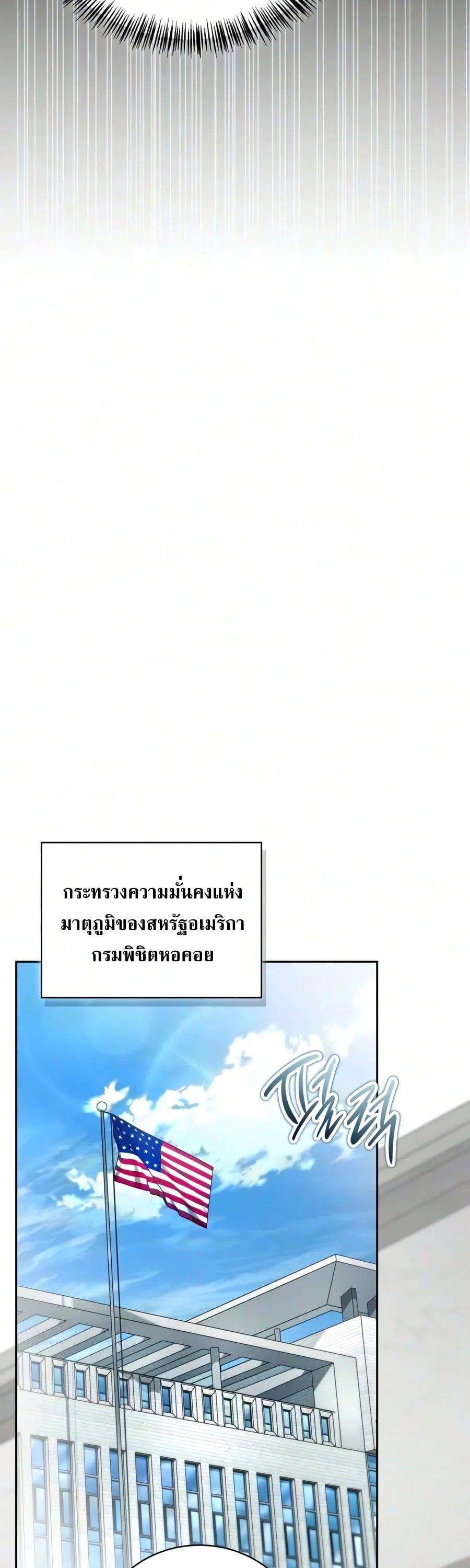 A Wimp’s Strategy Guide to Conquer the Tower กลยุทธ์พิชิตหอคอยฉบับคนกาก - หน้า 13