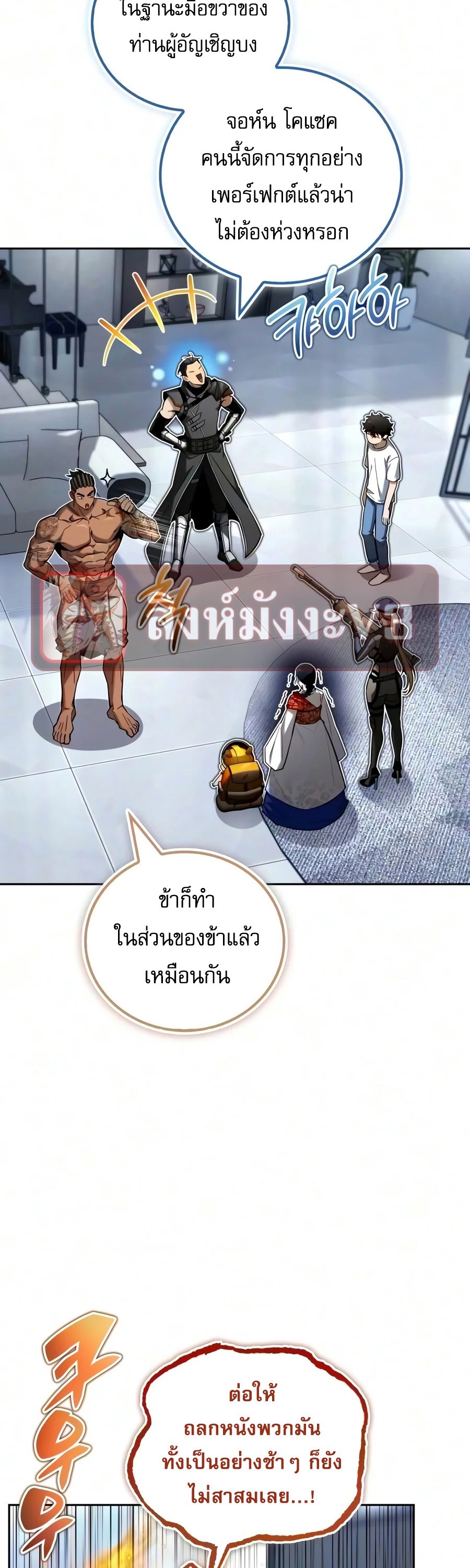 A Wimp’s Strategy Guide to Conquer the Tower กลยุทธ์พิชิตหอคอยฉบับคนกาก - หน้า 23