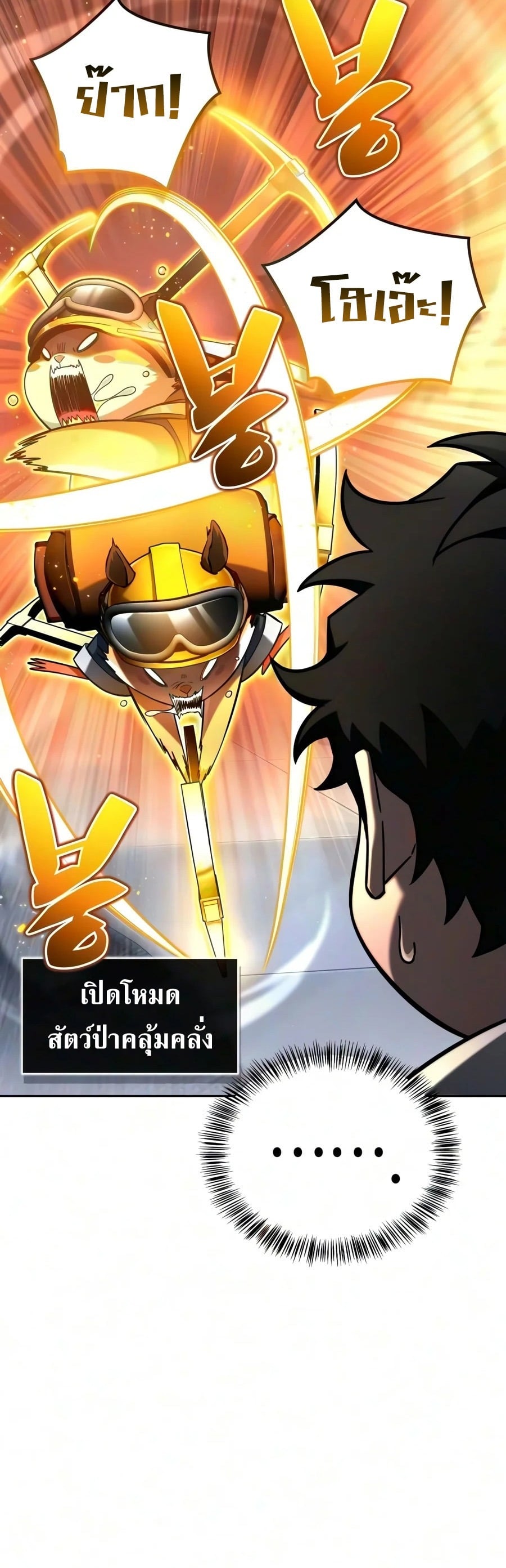 A Wimp’s Strategy Guide to Conquer the Tower กลยุทธ์พิชิตหอคอยฉบับคนกาก - หน้า 29