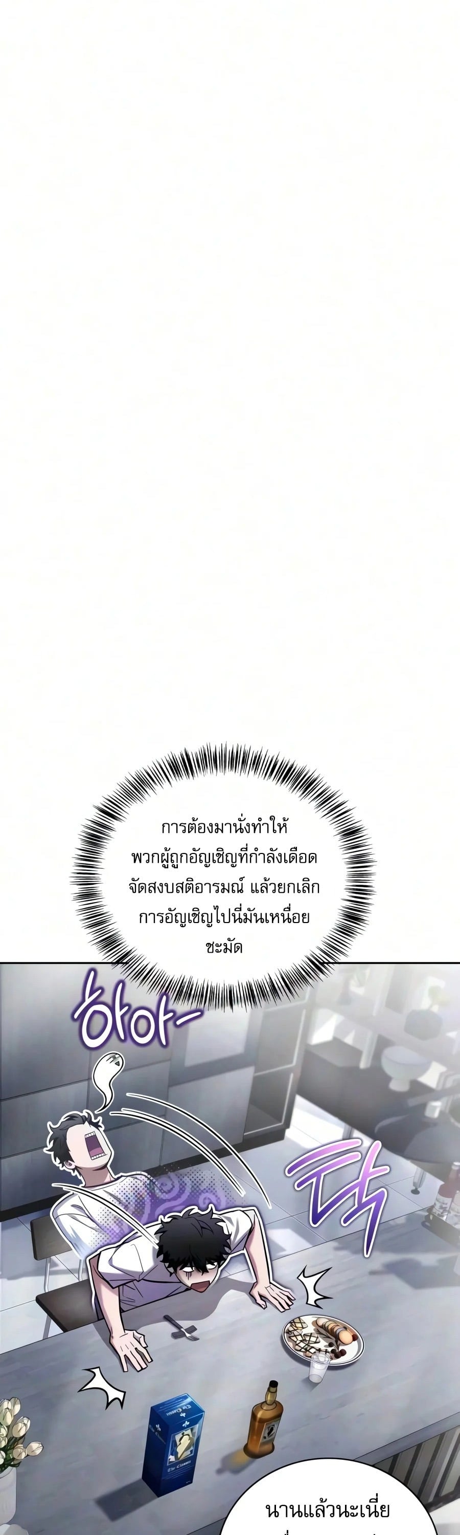 A Wimp’s Strategy Guide to Conquer the Tower กลยุทธ์พิชิตหอคอยฉบับคนกาก - หน้า 33