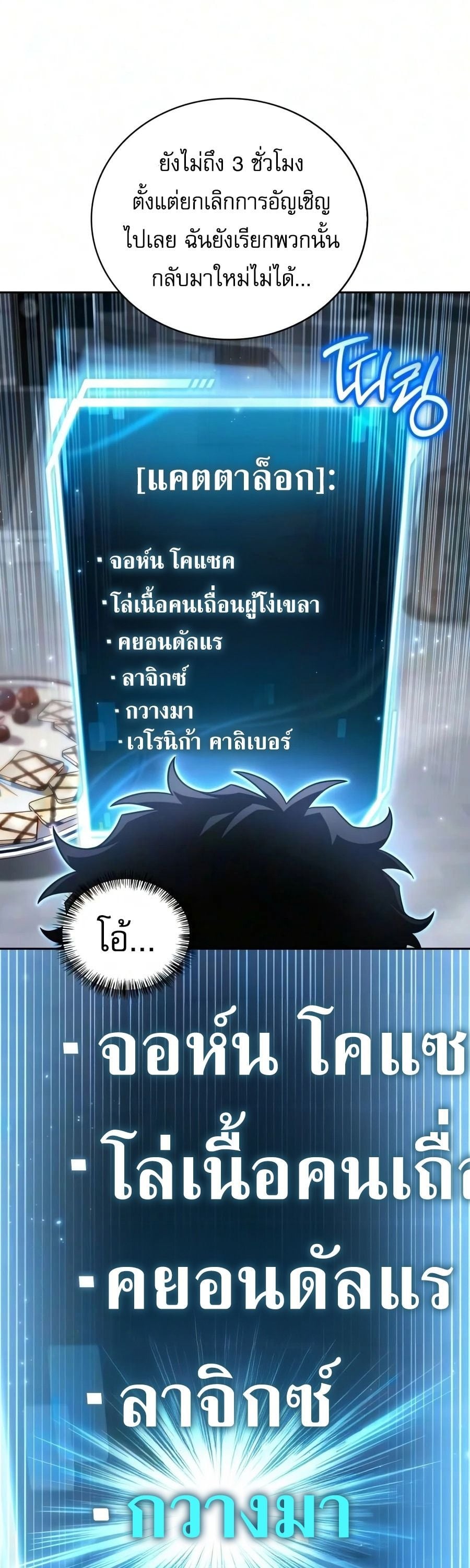 A Wimp’s Strategy Guide to Conquer the Tower กลยุทธ์พิชิตหอคอยฉบับคนกาก - หน้า 38