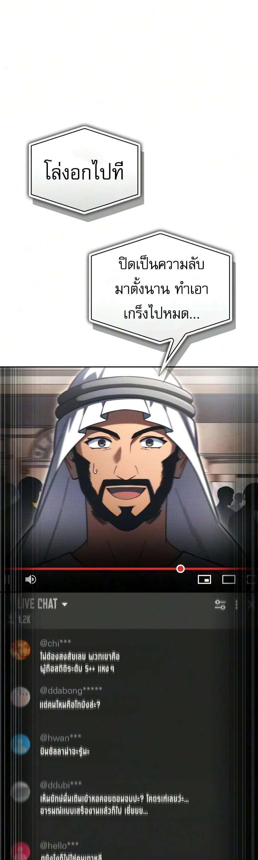 A Wimp’s Strategy Guide to Conquer the Tower กลยุทธ์พิชิตหอคอยฉบับคนกาก - หน้า 6