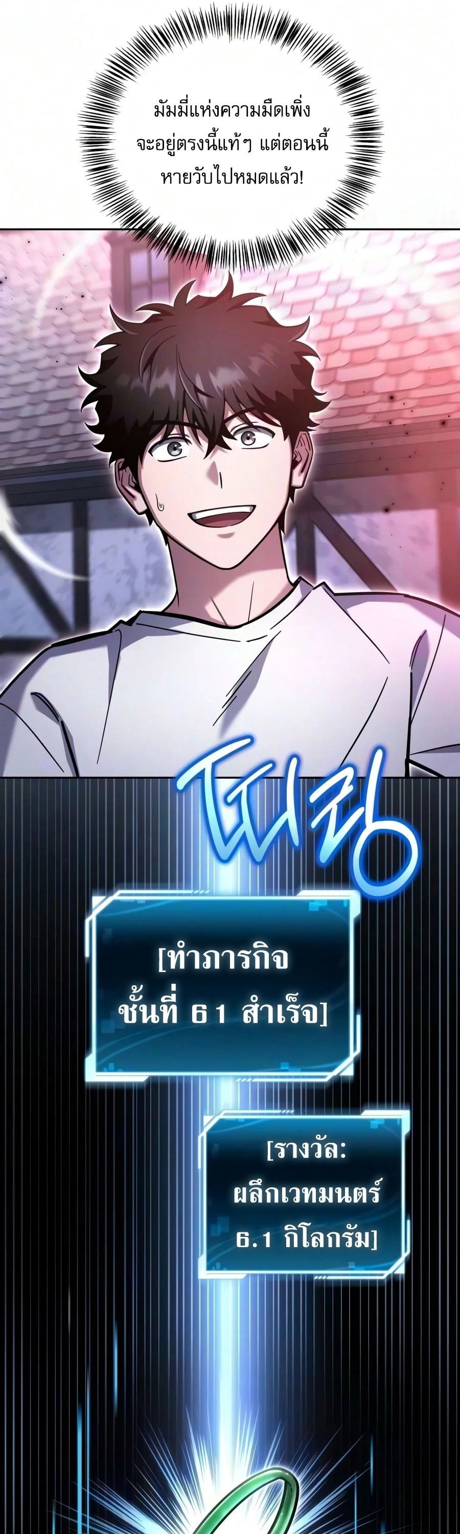 A Wimp’s Strategy Guide to Conquer the Tower กลยุทธ์พิชิตหอคอยฉบับคนกาก - หน้า 69