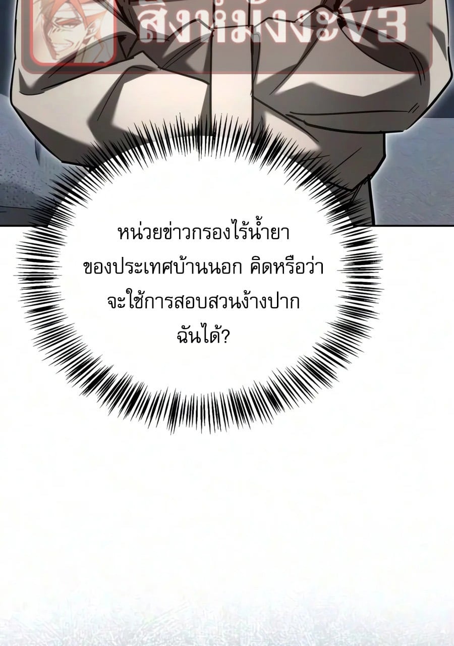 A Wimp’s Strategy Guide to Conquer the Tower กลยุทธ์พิชิตหอคอยฉบับคนกาก - หน้า 73