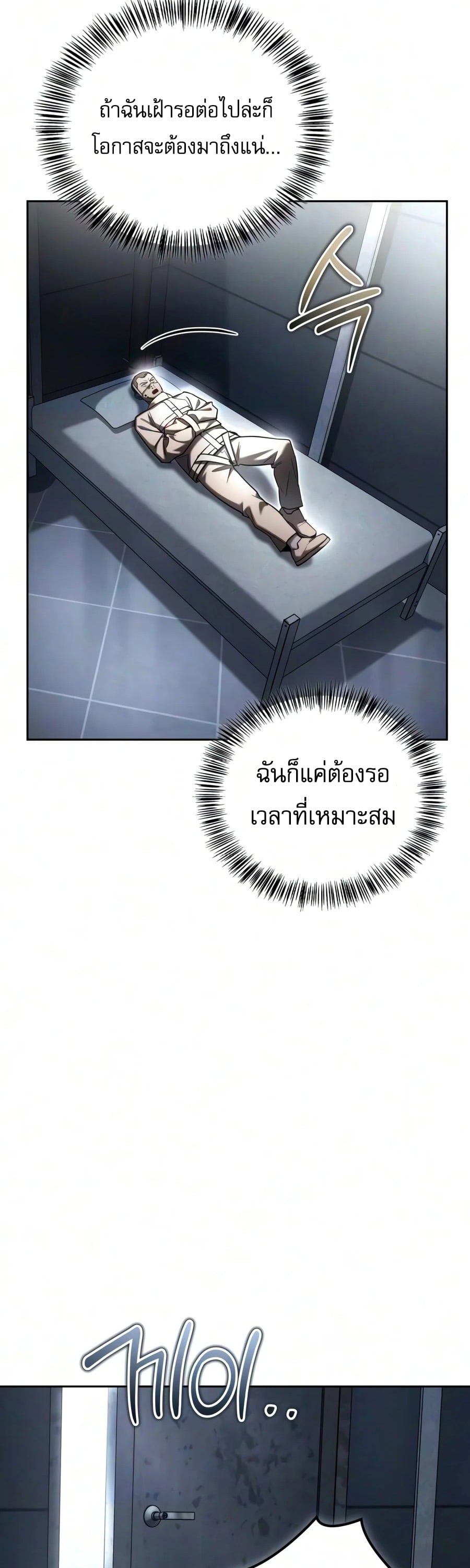 A Wimp’s Strategy Guide to Conquer the Tower กลยุทธ์พิชิตหอคอยฉบับคนกาก - หน้า 76