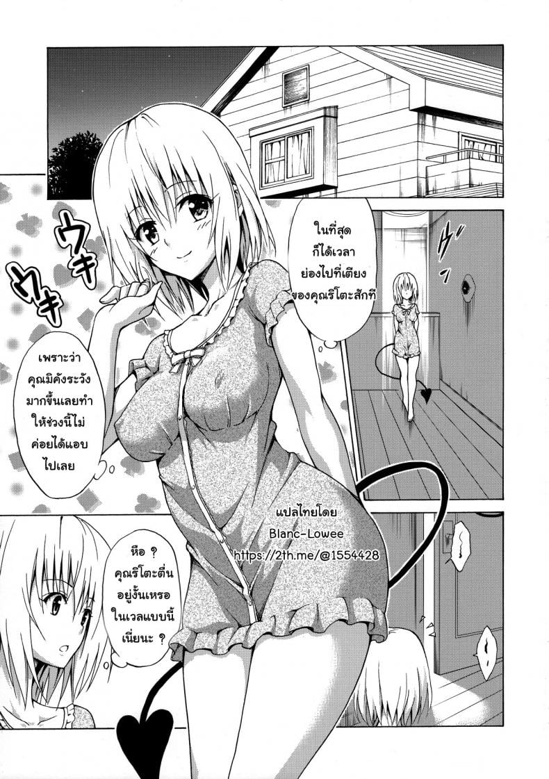 ฮาเร็มของริโตะ [TORA MACHINE (Kasukabe Taro)] Mezase! Rakuen Keikaku (To LOVE-Ru) - หน้า 2