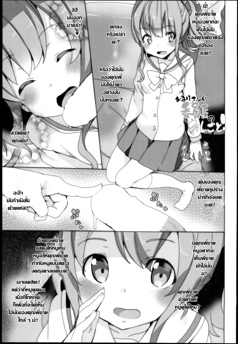 เบื่อเป็นน้อง ขอเป็นแฟน [Waffle Doumeiken (Tanaka Decilitre)] EroMan Sensei (Eromanga Sensei – Imouto to Akazu no Ma) - หน้า 19